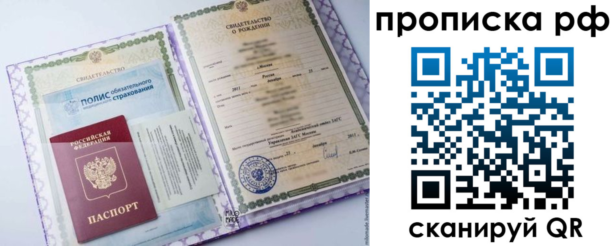временная регистрация для школы в Острогожске