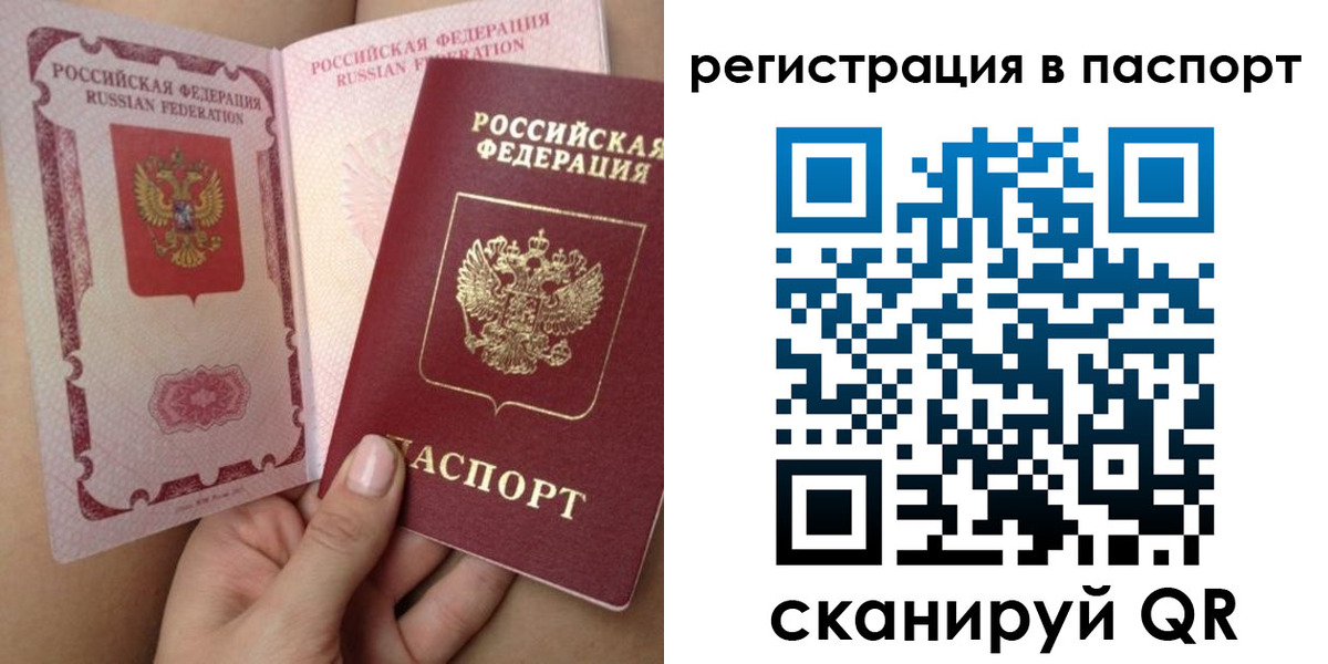 прописка штамп в Острогожске