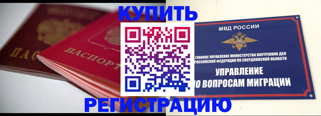 временная прописка в Острогожске